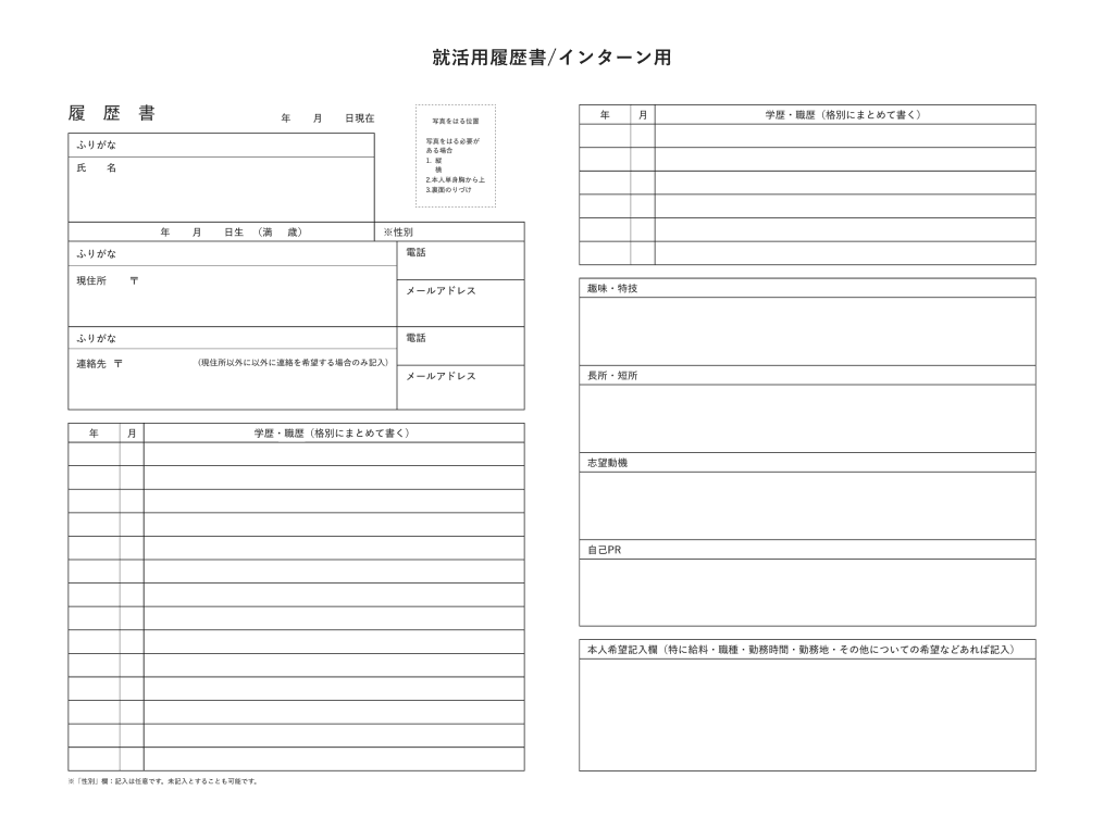 インターンシップ用履歴書フォーマットサンプル