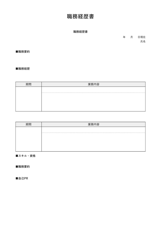 営業向けフォーマットサンプル